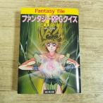  произведение материалы [ фэнтези RPG тест . дракон .. один ночь ] -тактный - Lee покрой RPG широкие познания Play hinto приключение план отдел 