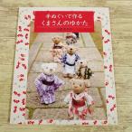  кукла серия [ рука .... произведение ... san. ...] юката ручная работа ручная работа кукла одежда плюшевый мишка .. san. конструкция person . сбор 