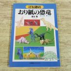  оригами [....... клетка бумага. динозавр ] 21 произведение ...tolikelatops,tilanosaurus, стерео gosaurus, pra teosaurus др. 