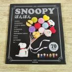  рукоделие серия [SNOOPY....] Snoopy Peanuts ручная работа ручная работа 70 item 