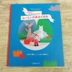  рукоделие серия [ Moomin. вязание : иглы для вязания крючком . сборник ., Moomin .. компания ..] рука ... вязание snaf gold laula* phone *no- кольцо 
