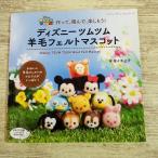  рукоделие серия [ произведение .., сложенный .., приятный . уже! Disney tsumtsum шерстяной войлок эмблема ] Sasaki .. Princess 