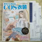  рукоделие серия [( оригинал большой бумага 3 листов имеется ) костюмы сборный BOOK красивый . произведение ..COS костюм ] мужской . есть One-piece военная одежда .... др. ручная работа 