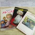  рукоделие серия [ рис гора столица .. кукла сборник 3 шт. комплект meruhen. мир |meruhen кукла | Komorebi. ....] кукла ручной работы ручная работа Showa Retro 