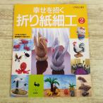  оригами [..... оригами умение li - bili рукоделие 2] оригами рукоделие самец курица фирма Hello Kitty Pom Pom Purin Sanrio 