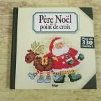  рукоделие серия [ Cross стежок ... Santa Claus Pere Noel au point de croix] 330 вид и больше. узор иностранная книга французский язык 