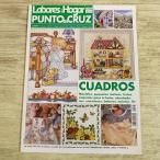  рукоделие серия [ Испания .... журнал Labores del Hogar Punto de Cruz Extra No.53: Cuadros] вышивка . Cross стежок иностранная книга испанский язык 