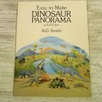  бумага construction [ легко произведение ..! динозавр panorama * бумажное моделирование Easy-to-Make Dinosaur Panorama in Full Color] DOVER A.G.Smith