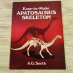  бумага construction [ легко произведение ..!apatosaurus все тело .. бумажное моделирование Easy-to-Make Apatosaurus Skeleton] DOVER A.G.Smithb long tosaurus