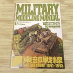  пластиковая модель произведение [ милитари mote кольцо manual 13] восток часть битва линия .ke.. . битва geo лама ..