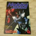  модель журнал [HOBBY JAPAN хобби Japan 1989.9]. производства закон большой различные предметы gun pra *0080 карман. средний. война Bottoms madoks