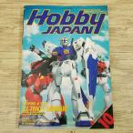  модель журнал [HOBBY JAPAN хобби Japan 1989.10] gun pra *0080 карман. средний. война pa tray балка будущее . контейнер AS