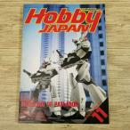  модель журнал [HOBBY JAPAN хобби Japan 1989.11] gun pra pa tray балка будущее . контейнер ASmadoks