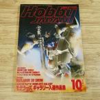  модель журнал [HOBBY JAPAN хобби Japan 1991.10] gun pra Gundam 0083pa tray балка The Five Star Stories FSS