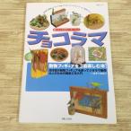  фигурка относящийся [ шоко лама животное фигурка .3 раз приятный книга@!] Kaiyodo шоко Q geo лама 