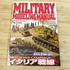  пластиковая модель произведение [ милитари mote кольцо manual 24] Италия битва линия geo лама ..