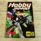  модель журнал [HOBBY JAPAN ежемесячный хобби Japan 1988.10] OVA герой zAFV The Five Star Stories Dio лама будущее . контейнер AS