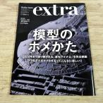  модель журнал [ хобби Japan extra vol.4 2016 SPRING] модель. ....MAX Watanabe 1|60gf gun pra 