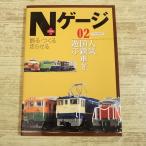  железная дорога модель [ N gauge плюс 02 орнамент .*...* пробег ... популярный National Railways машина . играть ]i Caro s Mucc монография размер 