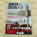  пластиковая модель произведение [ структура форма .SWS большой все :. электро- *Ta152*A-1 Sky Raider сборник ] balk s модель относящийся super Wing серии 