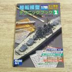  пластиковая модель произведение [1|700. сверху модель. конструкция person . судно модель technique книжка 2]mote искусственная приманка to экстренный больше . вода линия * серии броненосец пустой . собственный ..
