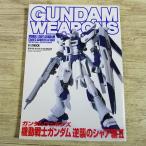  пластиковая модель произведение [ Gundam weponz Mobile Suit Gundam Char's Counterattack сборник II] gun pra Hi-ν Gundam - Ist Lee ma- версия звезда ... версия 