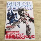  пластиковая модель произведение [ Mobile Suit Gundam | Gundam weponz Mobile Suit Gundam UC Unicorn. день | красный . звезда сборник ]