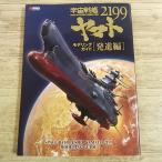  пластиковая модель произведение [ Uchu Senkan Yamato 2199mote кольцо гид departure сборник ] электрический шок хобби книжка аниме серия 