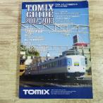  железная дорога модель [7034to Mix обобщенный гид 2012-2013] N gauge TOMIX