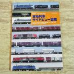  железная дорога модель [ N gauge поэтому. товарный состав боковой вид - иллюстрированная книга ]i Caro sMOOK