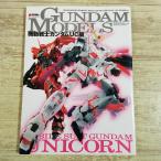  пластиковая модель произведение [ Gundam модель zGUNDAM MODELS Mobile Suit Gundam UC сборник ] gun pra тормозные колодки комплектация MG Unicorn Gundam si наан ju