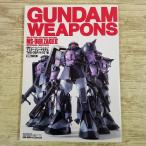プラモ制作[(初版スリップ付き)機動戦士ガンダム／ガンダムウェポンズ　マスターグレードモデル”MS-06R　ザクII”編] ガンプラ 黒い三連星