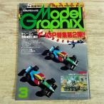  модель журнал [ ежемесячный модель графика 1991.3 Vol.77] пластиковая модель фигурка gun pra Gundam F91 F1 модель 