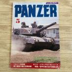 милитари [PANZER брюки .-1995.5] Berlin .. битва битва .| оборудование .. машина танк оборудование . машина AFV битва история милитари журнал танк специализация журнал 