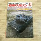  милитари [ танк журнал 1986.7]so полосный BMP-2 боевая машина пехоты re Opal to2 танк якорь * Express *86 танк оборудование . машина AFV битва история 