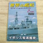  милитари [ мир. . судно Англия ... история ] ценный . фотография большое количество размещение море человек фирма Англия военно-морской флот Британия военно-морской флот 