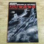 ミリタリー[世界の傑作機 NO.159 ヤコヴレフ Yak-25／Yak-28] 米ソ冷戦時代 ソ連双発ジェット戦闘機