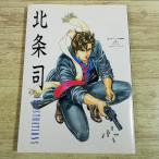  сборник иллюстраций [ север статья . иллюстрации рацион z] кошачий глаз City Hunter manga (манга) комикс Shueisha еженедельный Shonen Jump специальный редактирование 