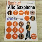  музыка учебник [ начинающий . абсолютный!! Alto * sax первый .. первый . введение ] тренировка искривление 4 искривление 