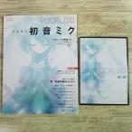 音楽制作[(DVD付き)DTMマガジン別冊 the VOCALOID CV01 初音ミク] ボーカロイド 初音ミク誕生直後の熱気を封じ込めた歴史的ムック