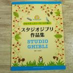  музыка учебник [( караоке CD имеется ) черный matic губная гармоника . дуть . Studio Ghibli сборник произведений ] 24 искривление . камень уступать Miyazaki . Yamaha музыкальное сопровождение Nausicaa из способ ...