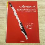  музыка учебник [ впервые .. Alto veno-va] музыкальное сопровождение 24 искривление новый духовые инструменты CMsongJ-POP Classic западная музыка др. введение 