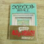 .. повесть [ Lovecraft . произведение выбор 2(1983 год 4 версия )]ktu Roo kturuf. изначальный детектив библиотека kturuf. .. голос, и т.п. все 3 сборник Lovecraft полное собрание сочинений 