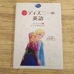  английский язык обучающий материал [CD есть Disney. английский язык коллекция 5 дыра . снег. женщина .] английский язык книга с картинками изучение английского языка . дыра снег 