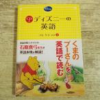 �p�ꋳ��[CD�t �f�B�Y�j�[�̉p�� �R���N�V���� 1 Winnie the Pooh] �p��G�{ �p��w�K ���܂̃v�[����