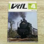  железная дорога журнал [ Laile RAIL *78 год 4 месяц номер .. номер ] Showa 53 год retro железная дорога фотография 