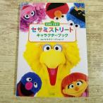  телевизор относящийся [ Улица Сезам герой книжка ] SESAME STREET Jim *henson герой гид 