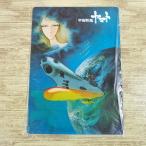  канцелярские товары [ внизу кровать Uchu Senkan Yamato AK-2001A] B5 размер в это время было использовано? Matsumoto 0 . ностальгия аниме Showa аниме 