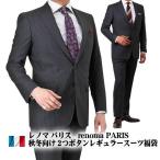 スーツ 福袋 renoma PARIS レノマ パリス ビジネススーツ レギュラースーツ 秋冬 2つボタン ワンタック