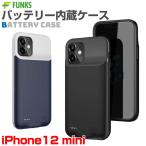 ショッピングiphone12 iPhone12 mini iPhone12mini バッテリー内蔵ケース 3500mAh